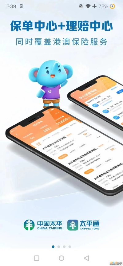 太平洋保险app官方下载安装,仿真实现方案&amp;vShop_v8.294