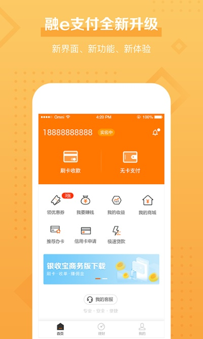 原e付官方下载体验初分享