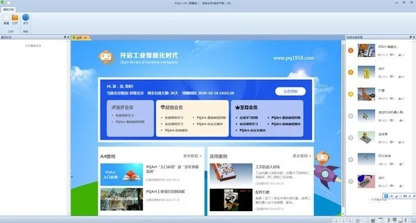 qart下载官方,持续设计解析方案 优选版_v2.991