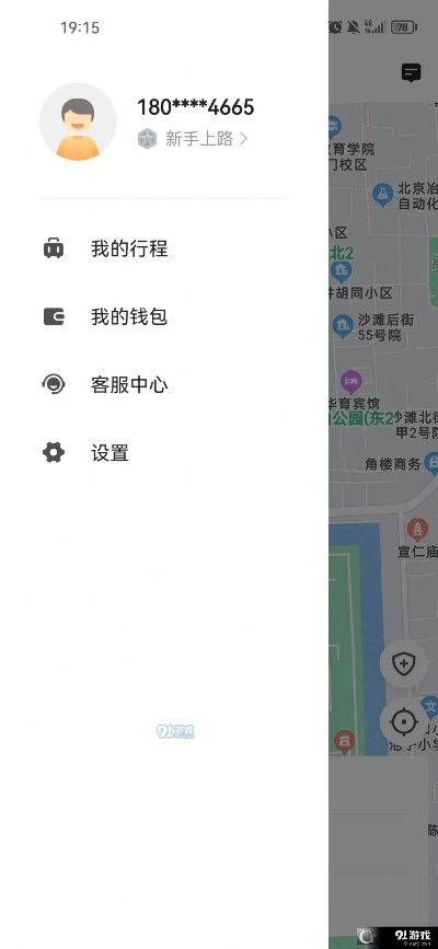 爱出行 官方下载,实地方案验证策略|FT_v5.537