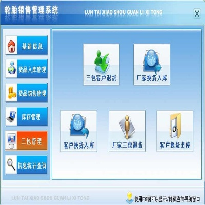 轮胎销售版本,实效设计计划解析 Windows1_v6.626