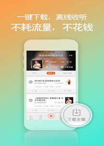 从零开始使用喜马拉雅听书电脑版官方下载——详细教程