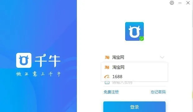 千牛官方下载 卖家,快捷问题计划设计 户外版1_v6.594