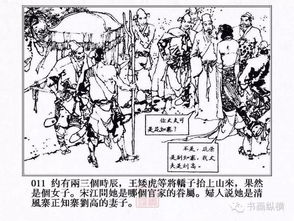 水浒连环画版本,精细化定义探讨-S_v5.416