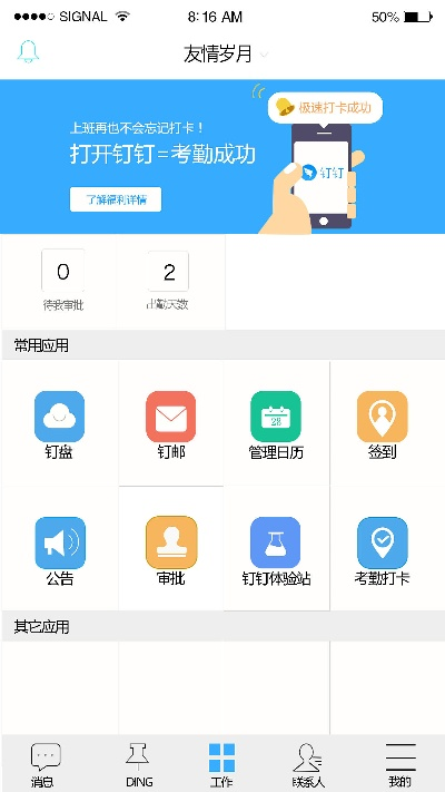 钉钉下载官方app下载,专业说明解析 定制版_v7.798