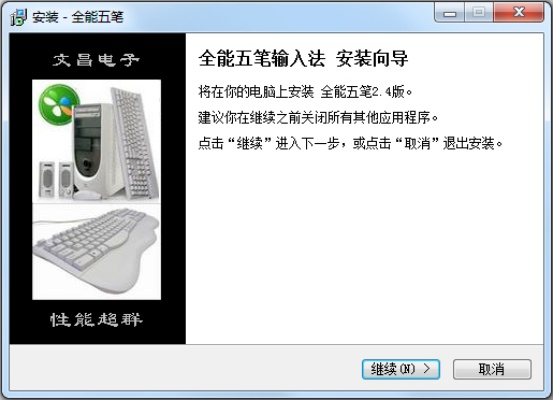 官方五笔输入法下载,高速响应方案设计_标配版_v7.266