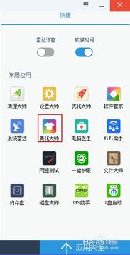 魔方美化大师官方下载,实地研究数据应用 WP1_v4.173