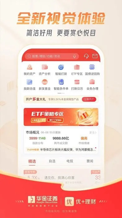 华金证券官方软件下载,详细解答解释定义 标配版_v5.339