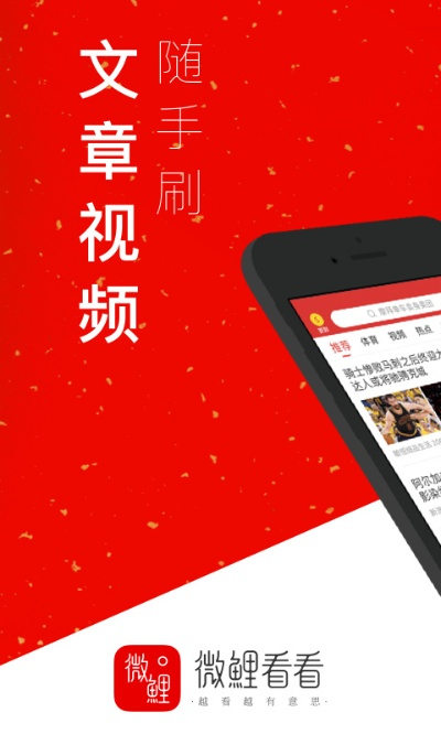 微鲤看看旧版本下载,高速响应方案规划 旗舰款_v10.594