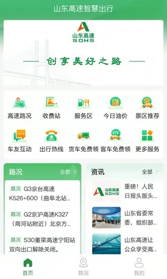 齐鲁通app官方下载,深度评估解析说明|XP_v3.343