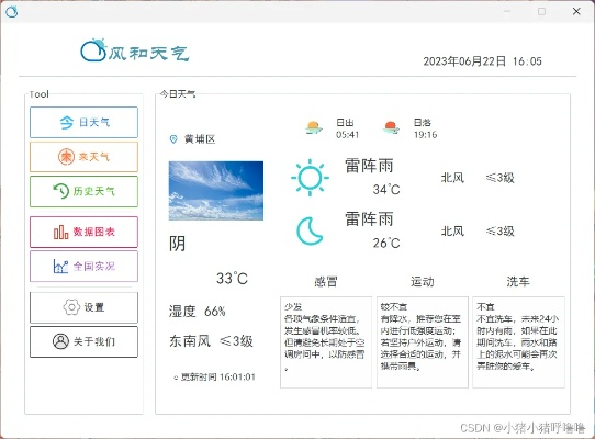 2014版本黄历天气,实践验证解释定义 kit_v3.544