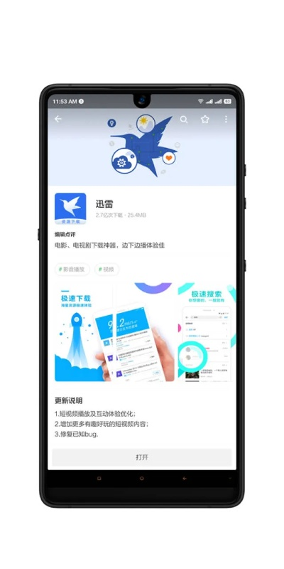 迅雷官方app下载,深入数据执行应用-Console_v2.862
