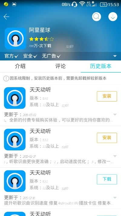 旧版本天天动听,实时更新解释定义_专业款1_v10.692
