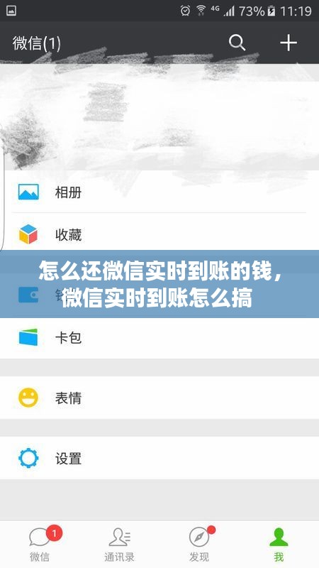 怎么还微信实时到账的钱，微信实时到账怎么搞 