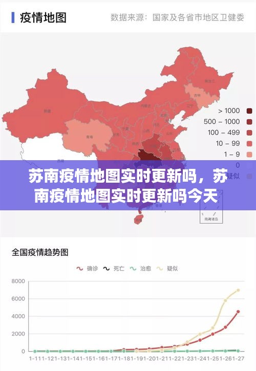 苏南疫情地图实时更新吗，苏南疫情地图实时更新吗今天 