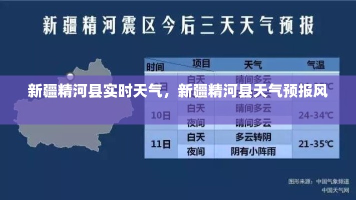 新疆精河县实时天气，新疆精河县天气预报风 