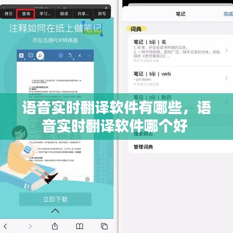 语音实时翻译软件有哪些，语音实时翻译软件哪个好 