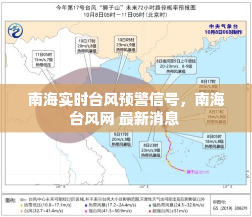 南海实时台风预警信号，南海台风网 最新消息 