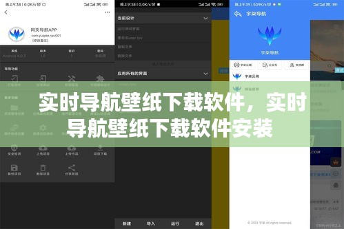 实时导航壁纸下载软件，实时导航壁纸下载软件安装 