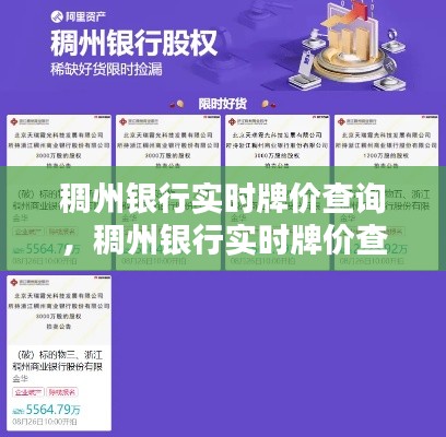 稠州银行实时牌价查询，稠州银行实时牌价查询官网 