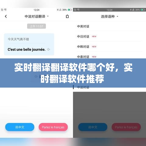 实时翻译翻译软件哪个好，实时翻译软件推荐 