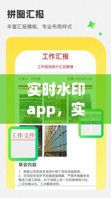 实时水印app，实时水印照片怎么拍 