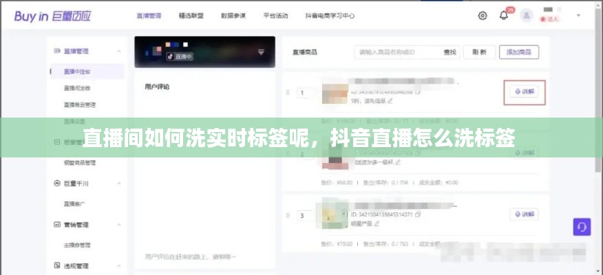 直播间如何洗实时标签呢，抖音直播怎么洗标签 