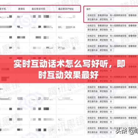 实时互动话术怎么写好听，即时互动效果最好 