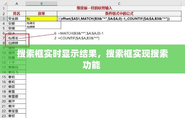 搜索框实时显示结果，搜索框实现搜索功能 