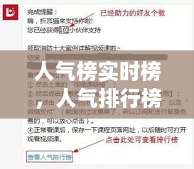 人气榜实时榜，人气排行榜百度百科 