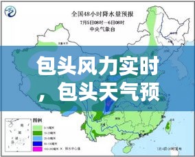 包头风力实时，包头天气预报风力 