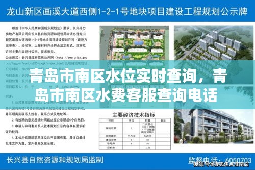 青岛市南区水位实时查询，青岛市南区水费客服查询电话 