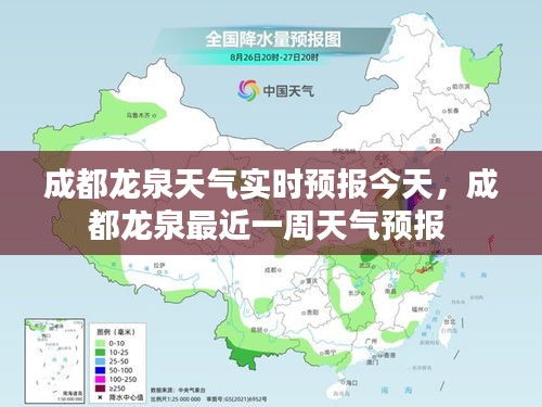 成都龙泉天气实时预报今天，成都龙泉最近一周天气预报 