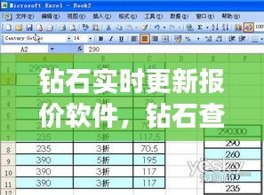 钻石实时更新报价软件，钻石查价 