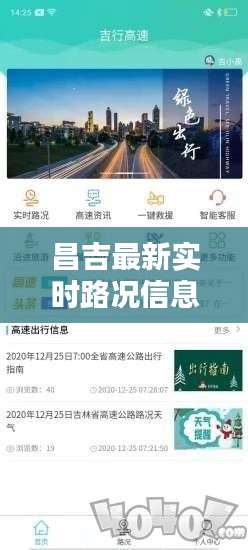 昌吉最新实时路况信息表，昌吉高速路况查询 