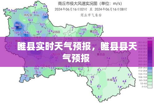 睢县实时天气预报，睢县县天气预报 