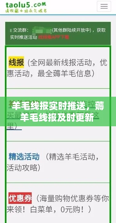 羊毛线报实时推送，薅羊毛线报及时更新 