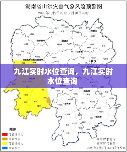 九江实时水位查询，九江实时水位查询 