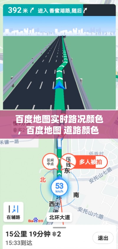 百度地图实时路况颜色，百度地图 道路颜色 