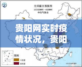 贵阳网实时疫情状况，贵阳疫情最新消息今天在什么地方 