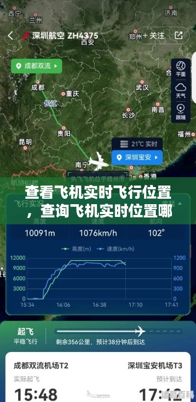 查看飞机实时飞行位置，查询飞机实时位置哪个软件好 