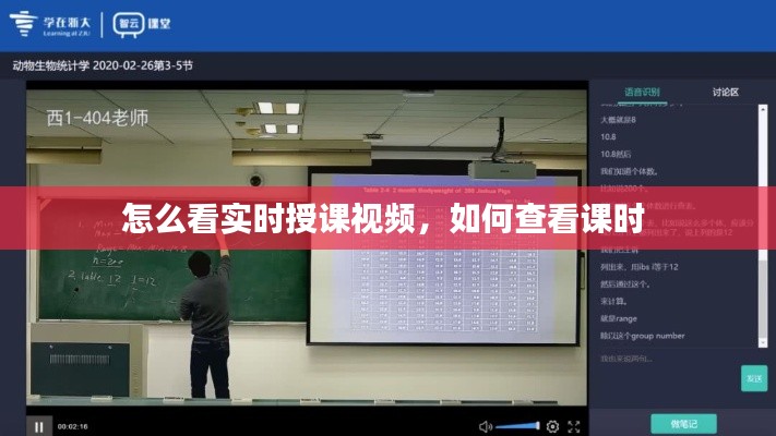 怎么看实时授课视频，如何查看课时 