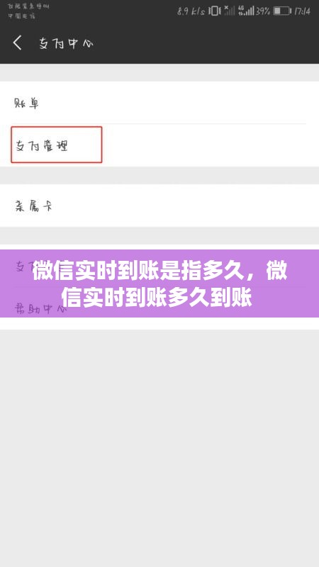微信实时到账是指多久，微信实时到账多久到账 
