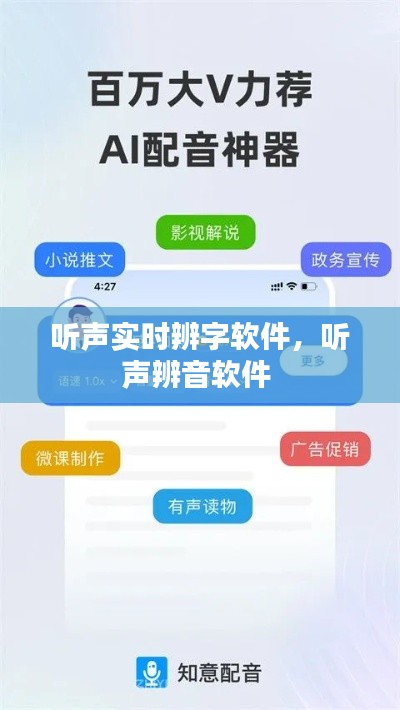 听声实时辨字软件，听声辨音软件 