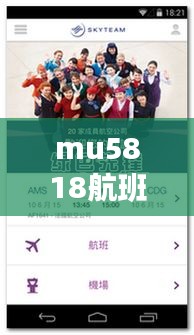 mu5818航班实时动态，mu5878航班实时动态 