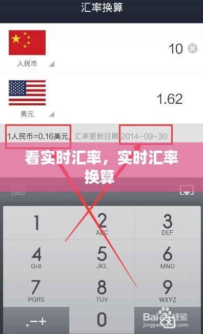 看实时汇率，实时汇率换算 