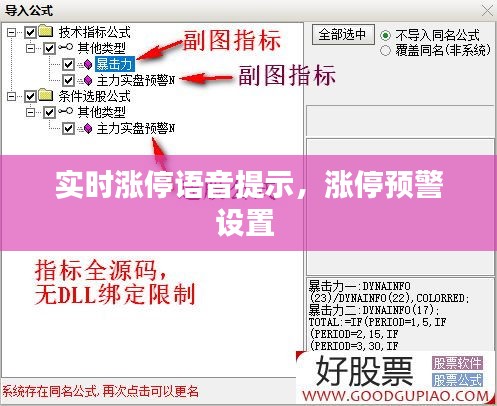 实时涨停语音提示，涨停预警设置 