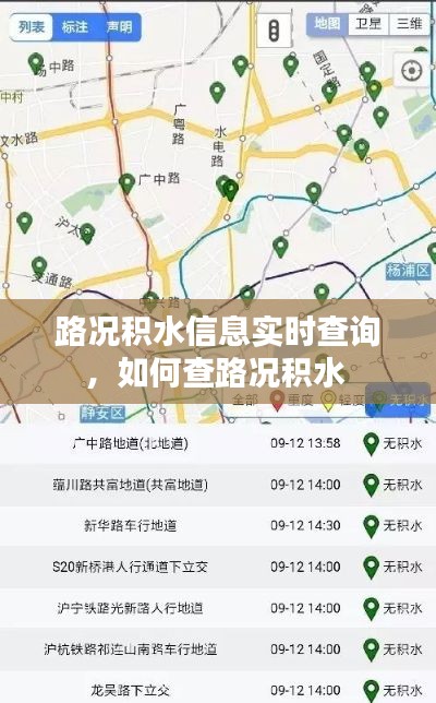 路况积水信息实时查询，如何查路况积水 