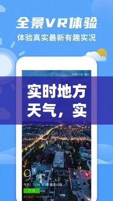 实时地方天气，实时天气? 