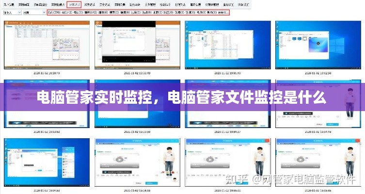 电脑管家实时监控，电脑管家文件监控是什么 